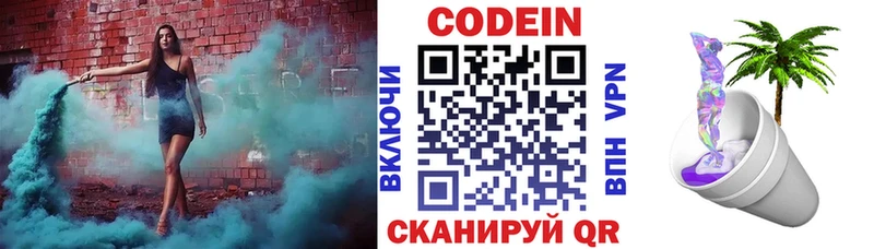 Codein напиток Lean (лин)  Серов 